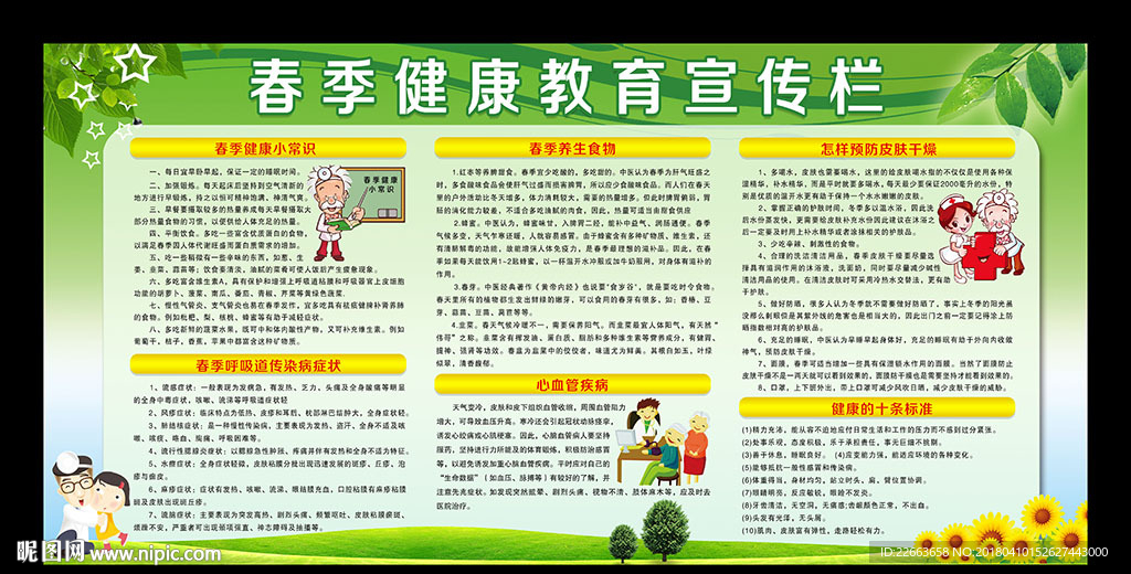 春季宣传栏