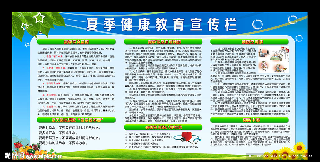 夏季宣传栏