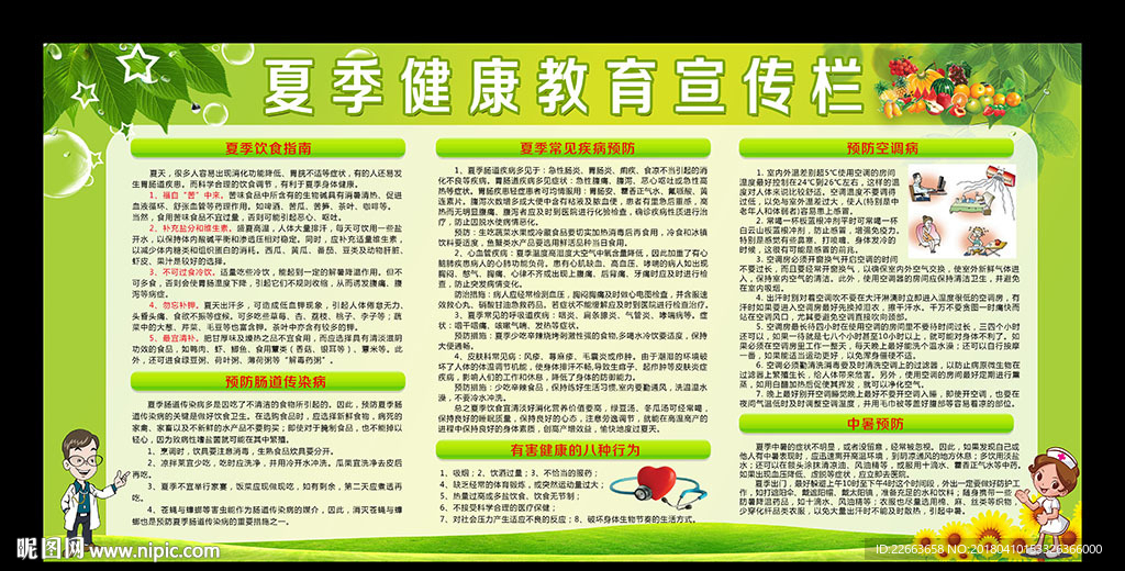 夏季宣传栏