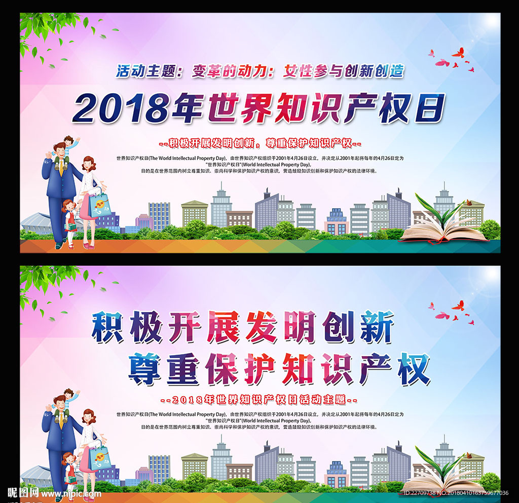 世界知识产权日