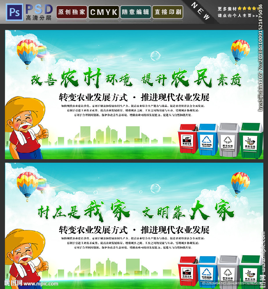 改善农村环境 提升农民素质