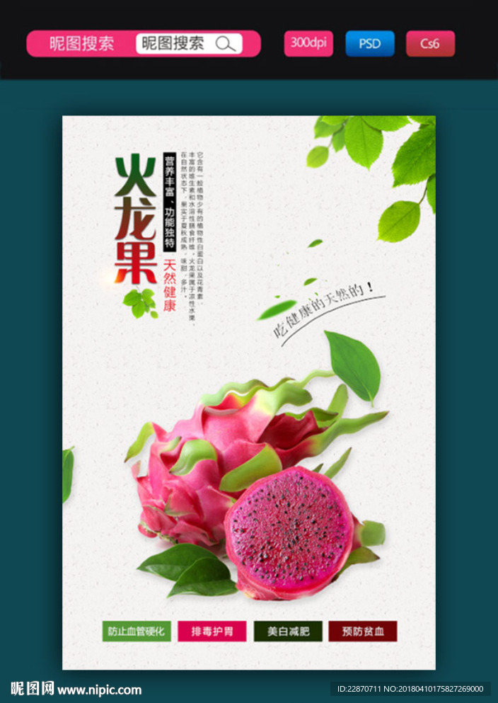 火龙果