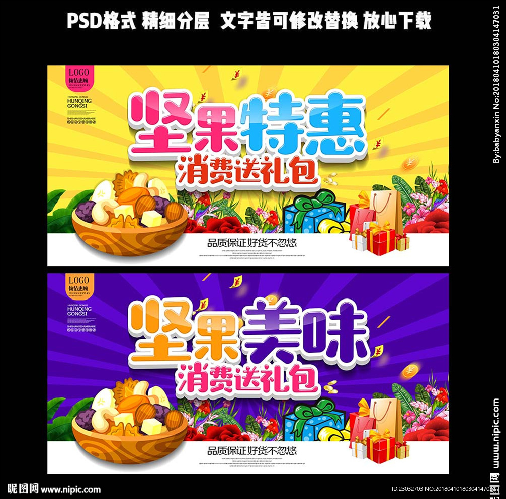 坚果