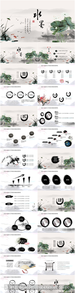 水墨荷花中国风动态PPT