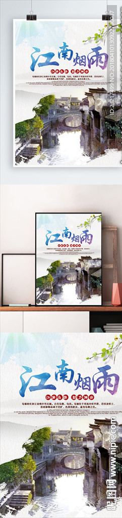 夏季江南古镇唯美旅游宣传海报