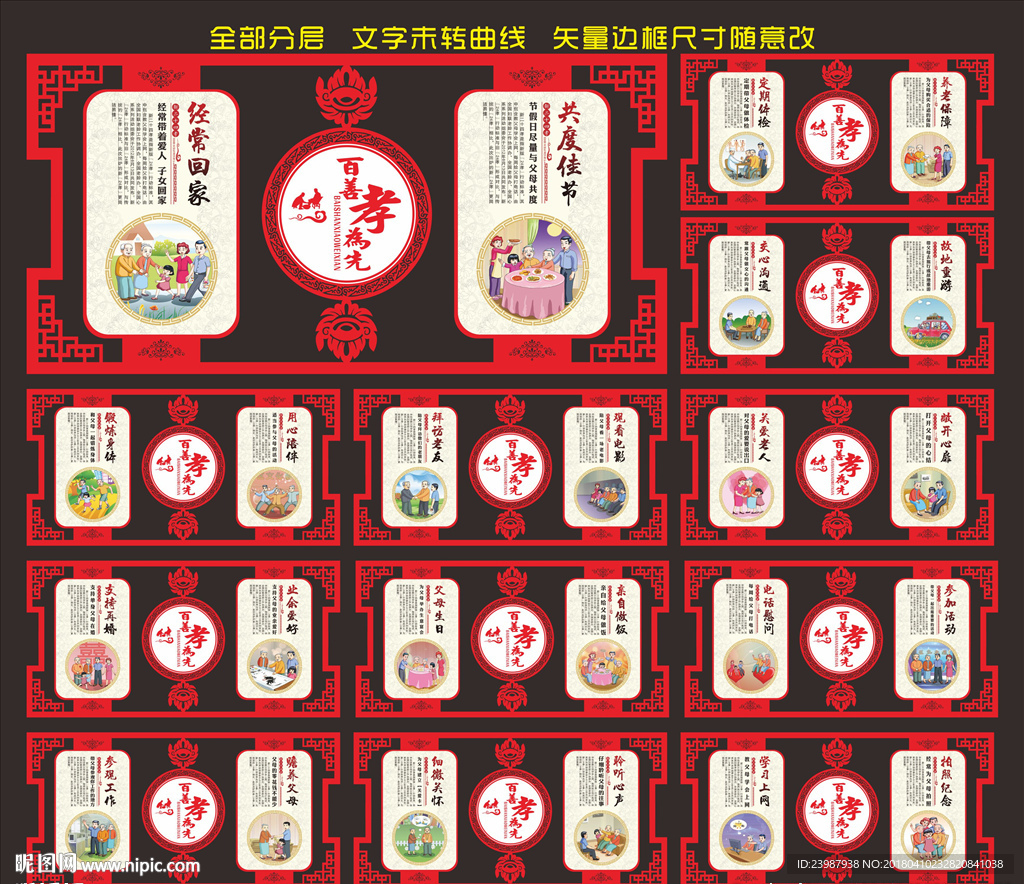 新二十四孝