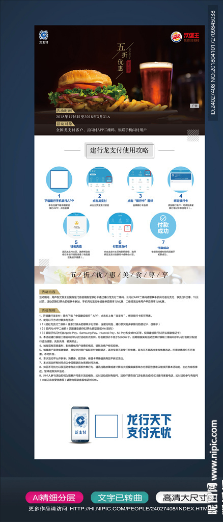 汉堡王建行龙支付活动