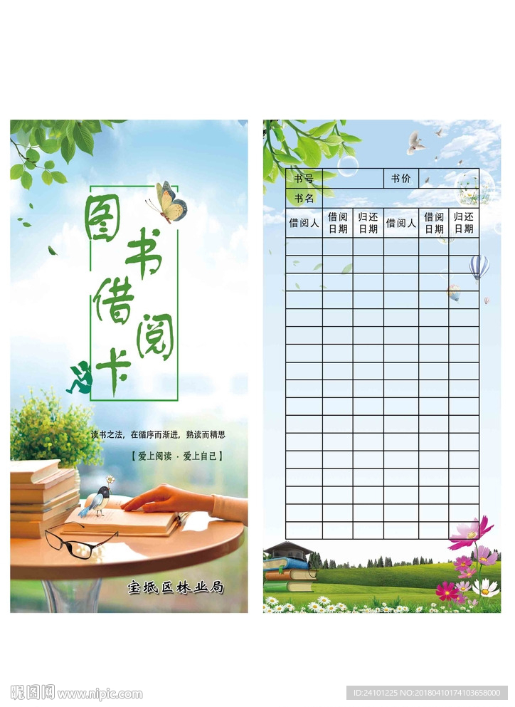 借阅卡