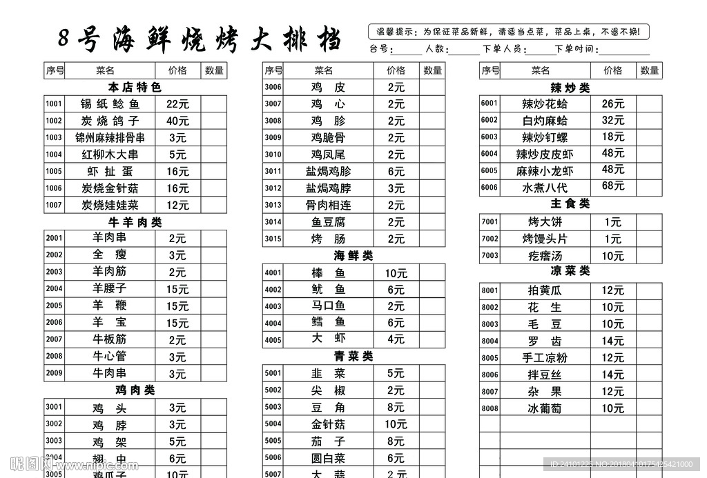 简易菜单
