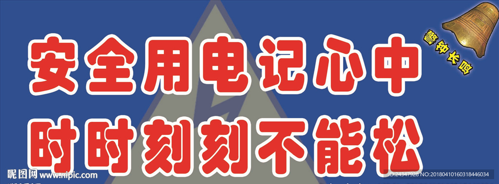 安全用电