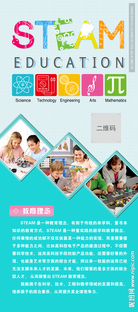 乐高STEAM教育宣传展架