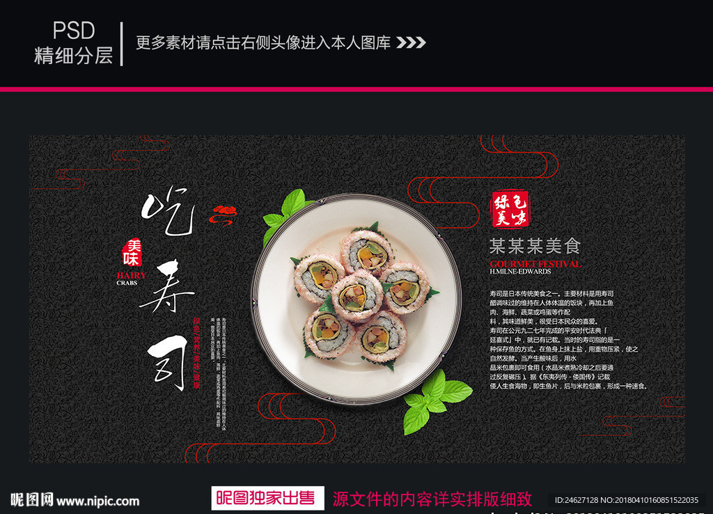 寿司海报