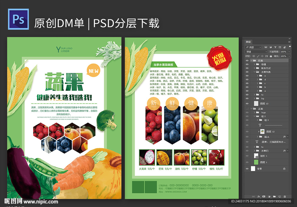 水果蔬菜促销宣传单