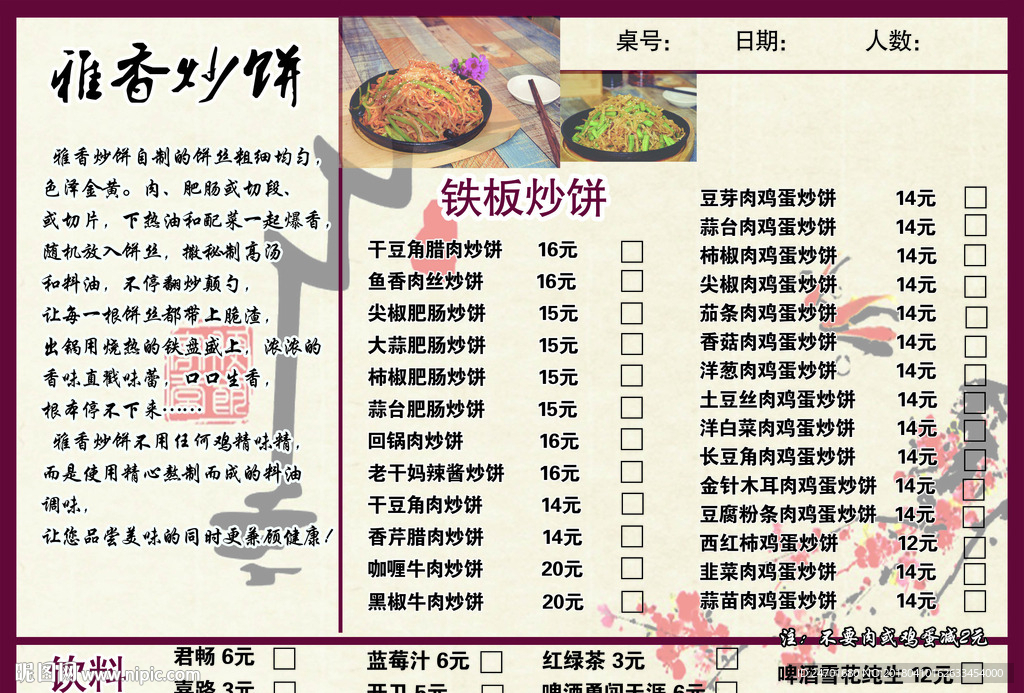 炒饼菜单背面图片