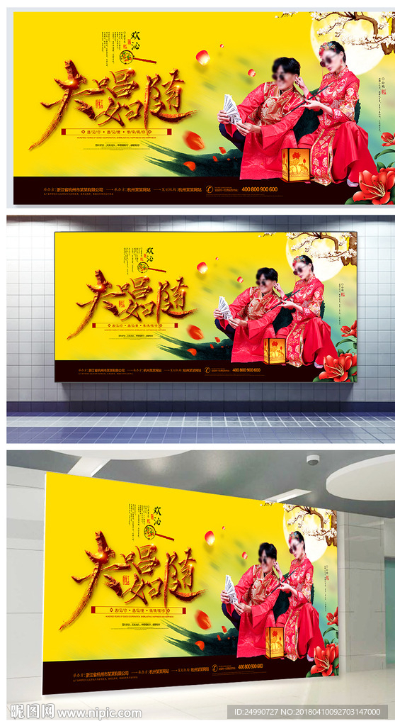 中式婚庆展板