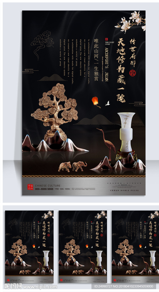 意境房地产海报