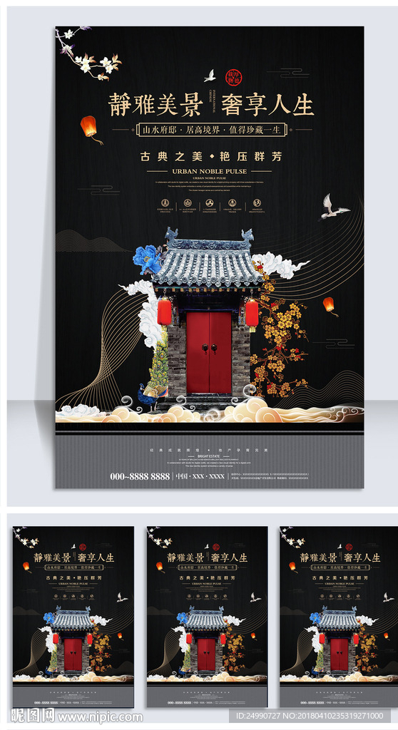高端房地产海报