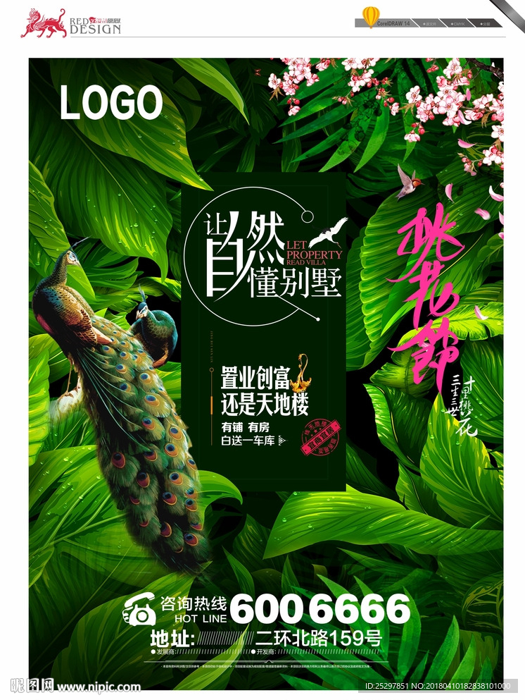 房地产 海报