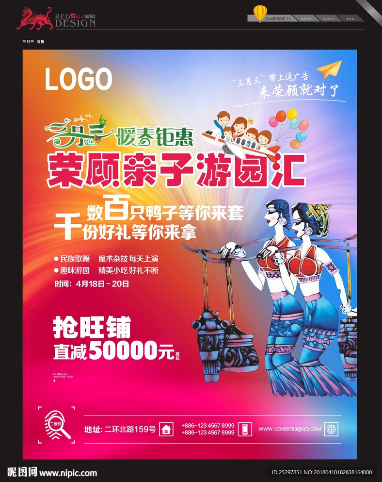 三月三 海报