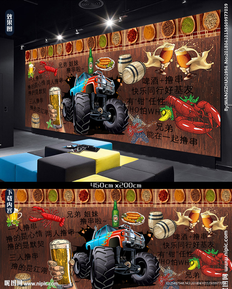 烧烤背景墙