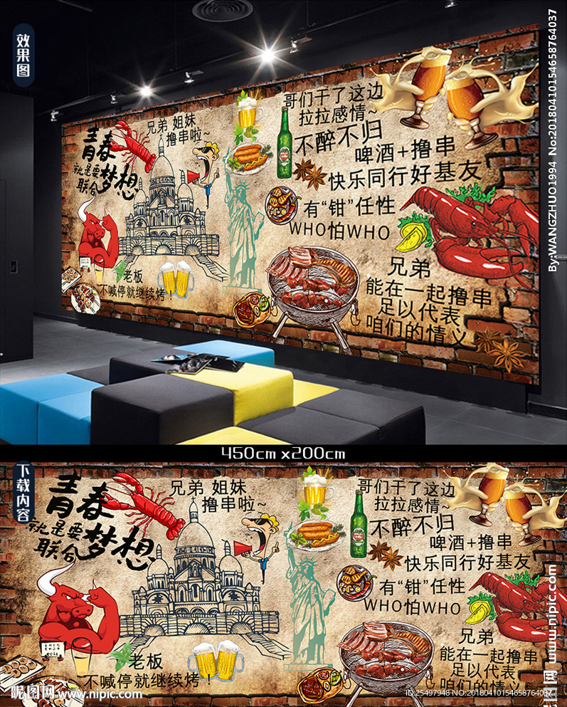 复古烧烤背景墙