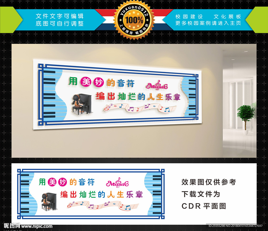 音乐室文化墙