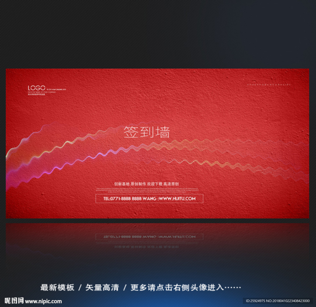 签到墙 签到处 迎宾背景