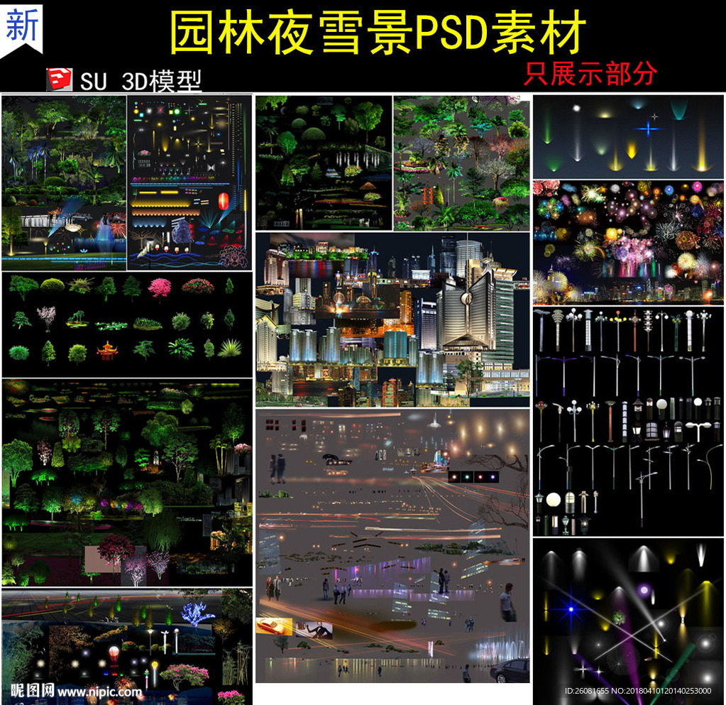 园林建筑夜景后期psd素材