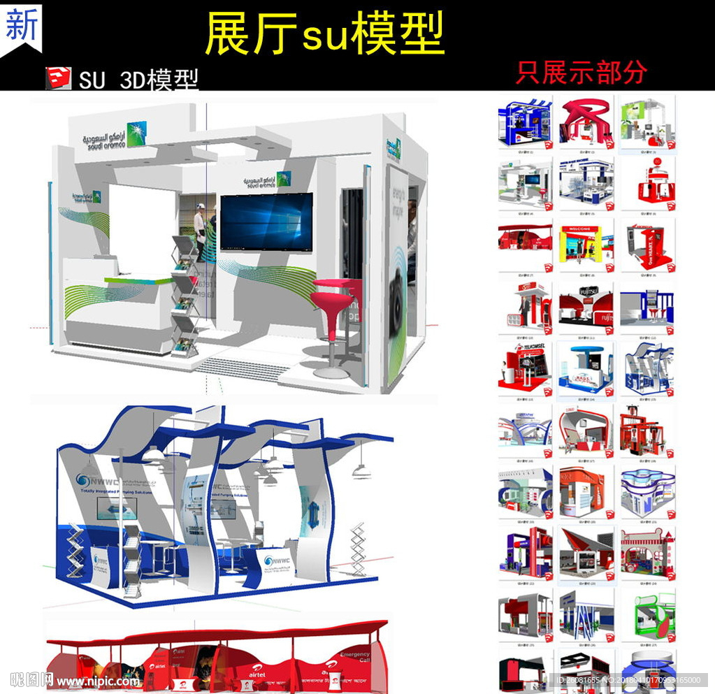 创意展厅su模型