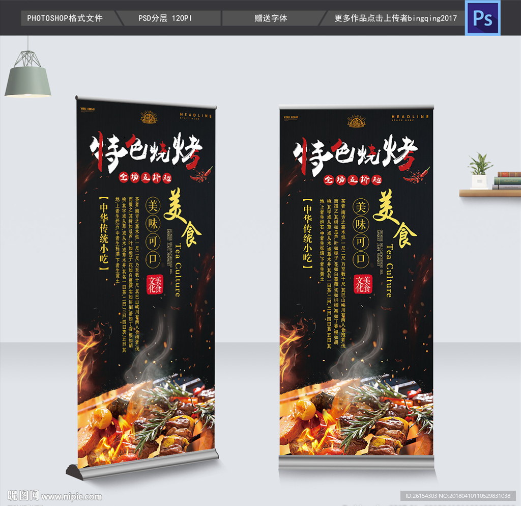 特色烧烤展架