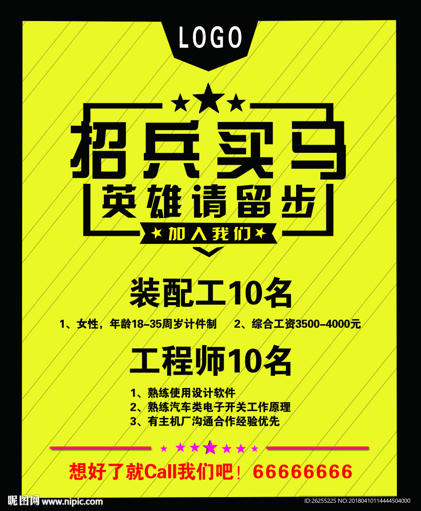 招聘