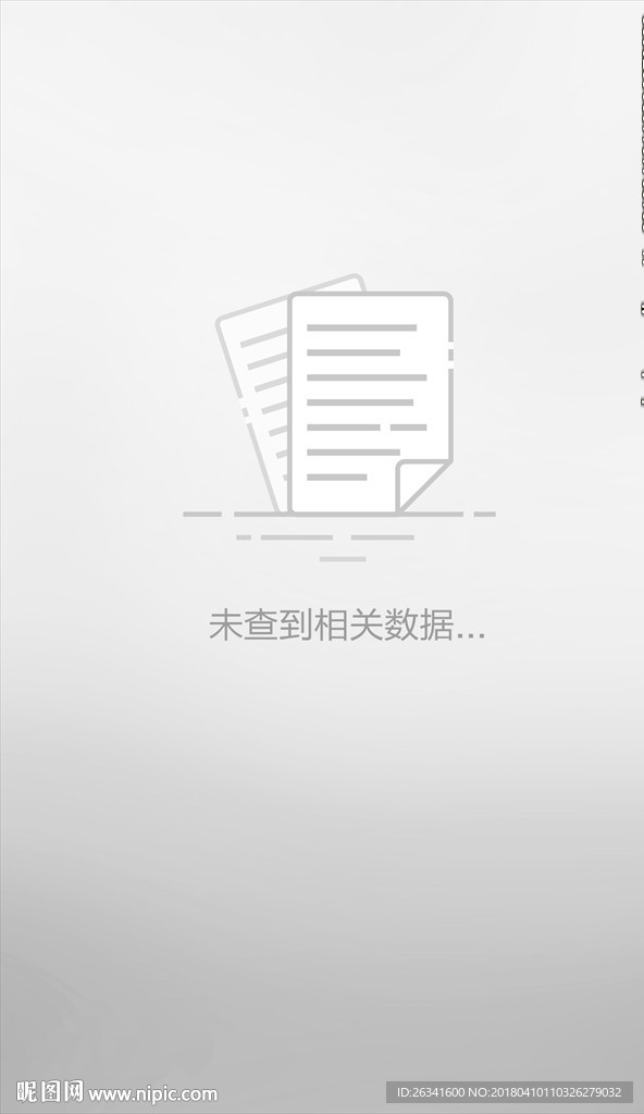 UI缺省页