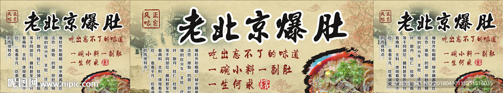 北京爆肚宣传广告