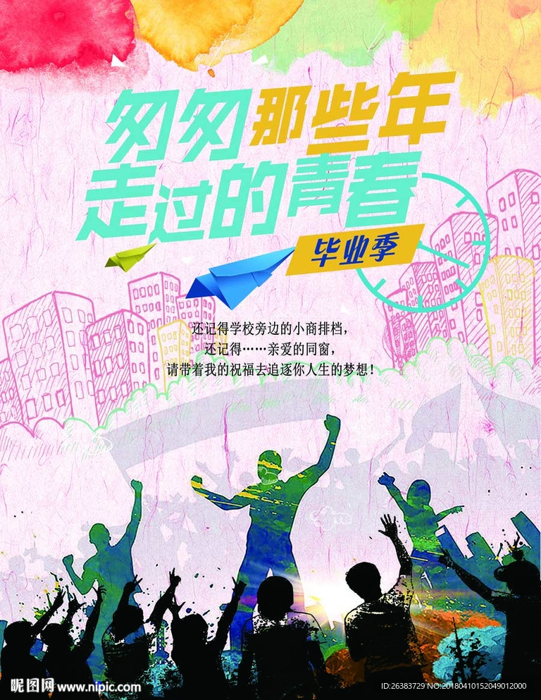 我们毕业了 青春