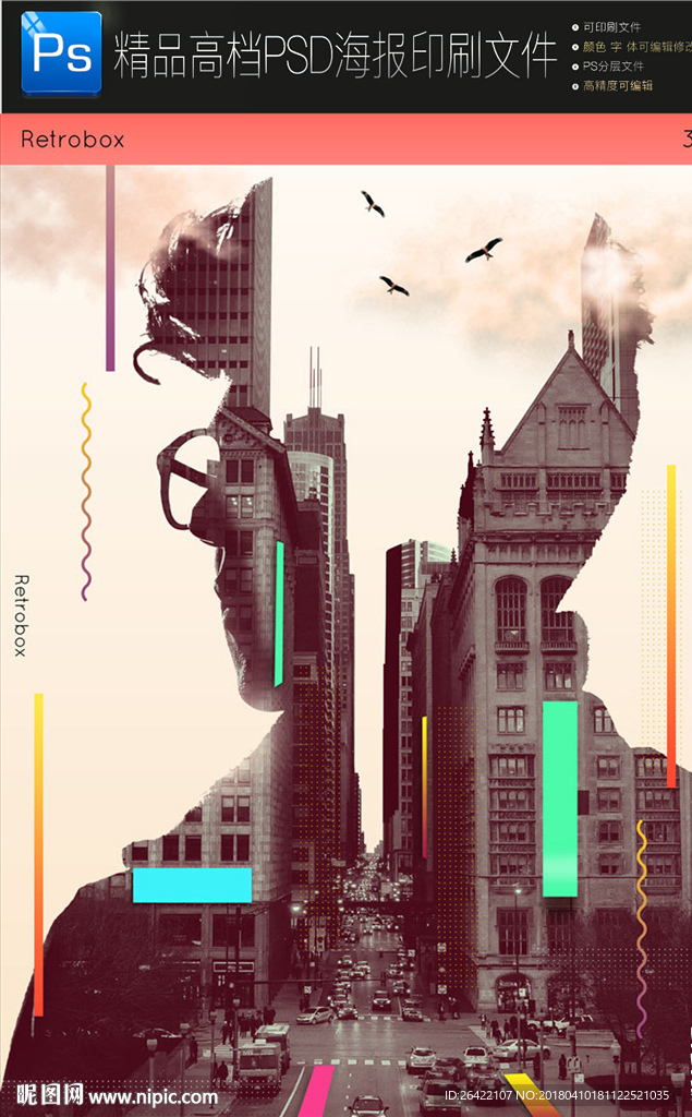 城市建筑天际线海报PSD