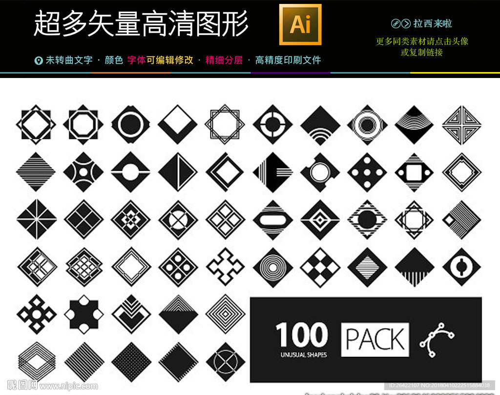 100种抽象标志图标