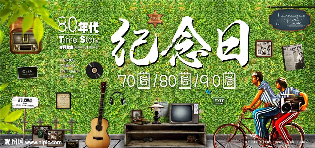 纪念日