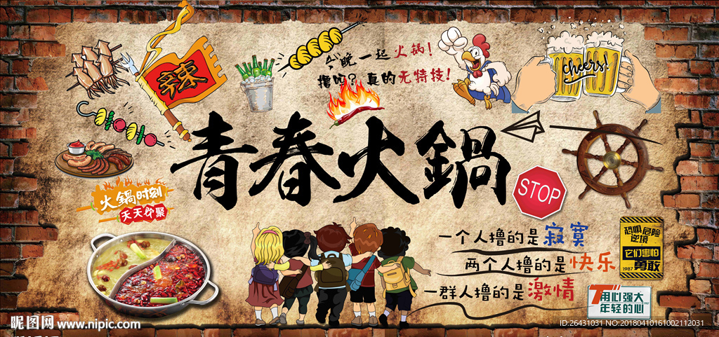 火锅背景墙