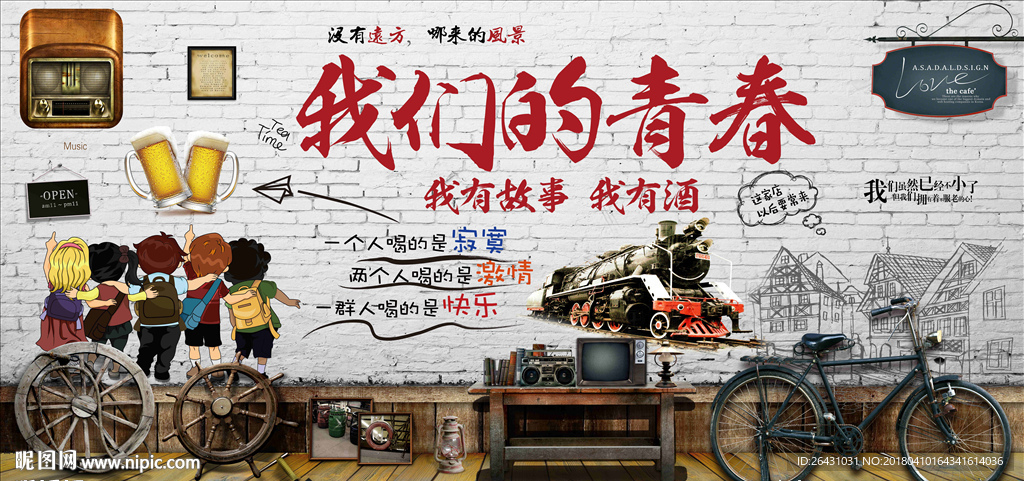 致青春