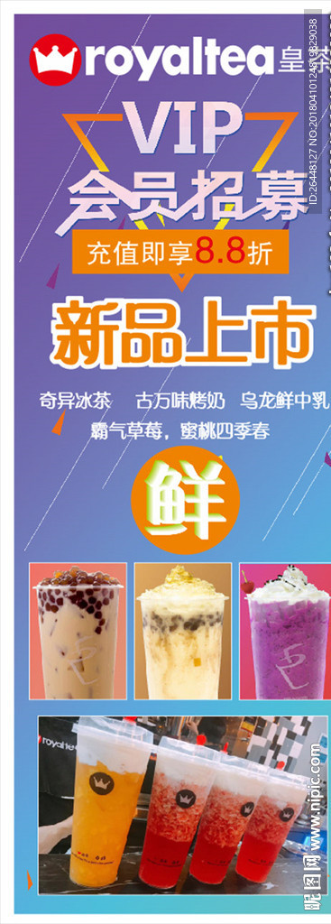 皇茶VIP会员招募