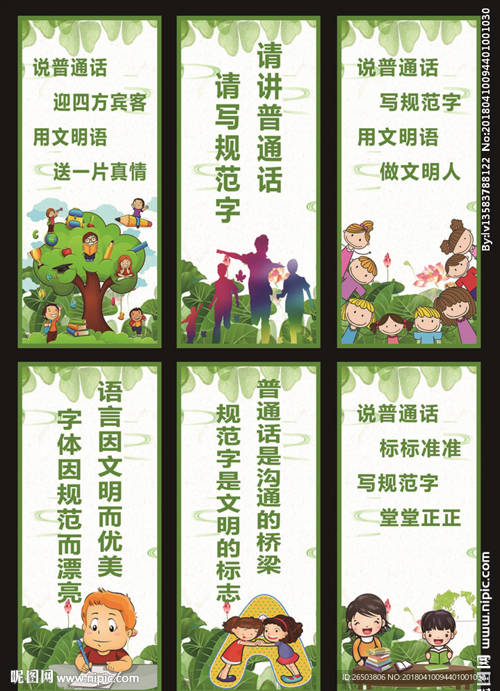 请讲普通话 请写规范字