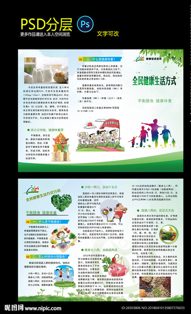 全民健康生活方式三折页