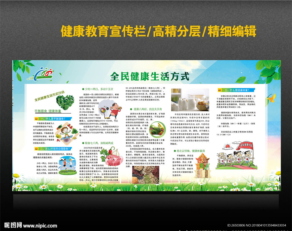 全民健康生活方式