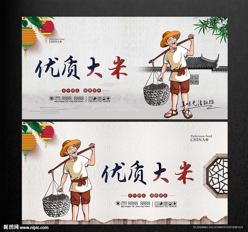 大米