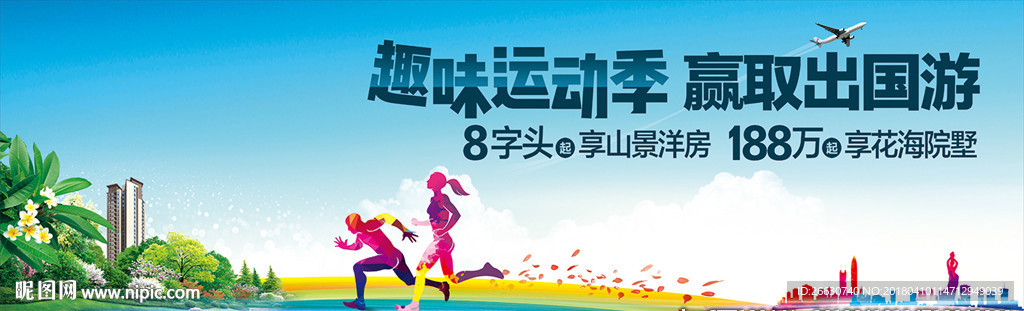 趣味运动季