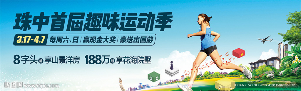 趣味运动季