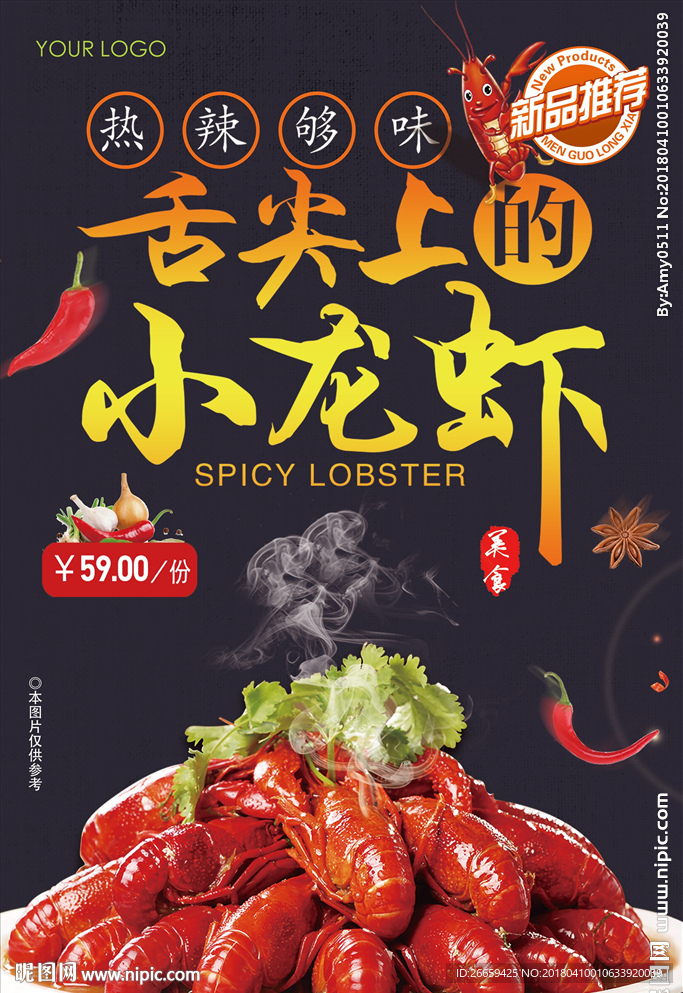 小龙虾设计创意海报