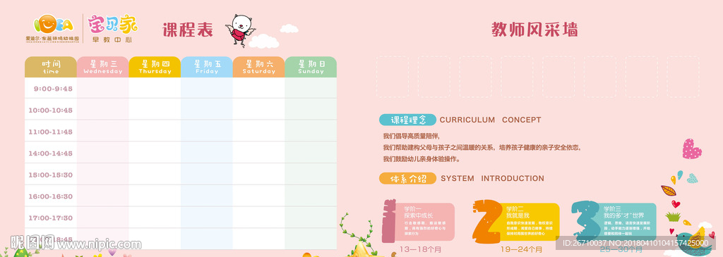 幼儿园文化墙