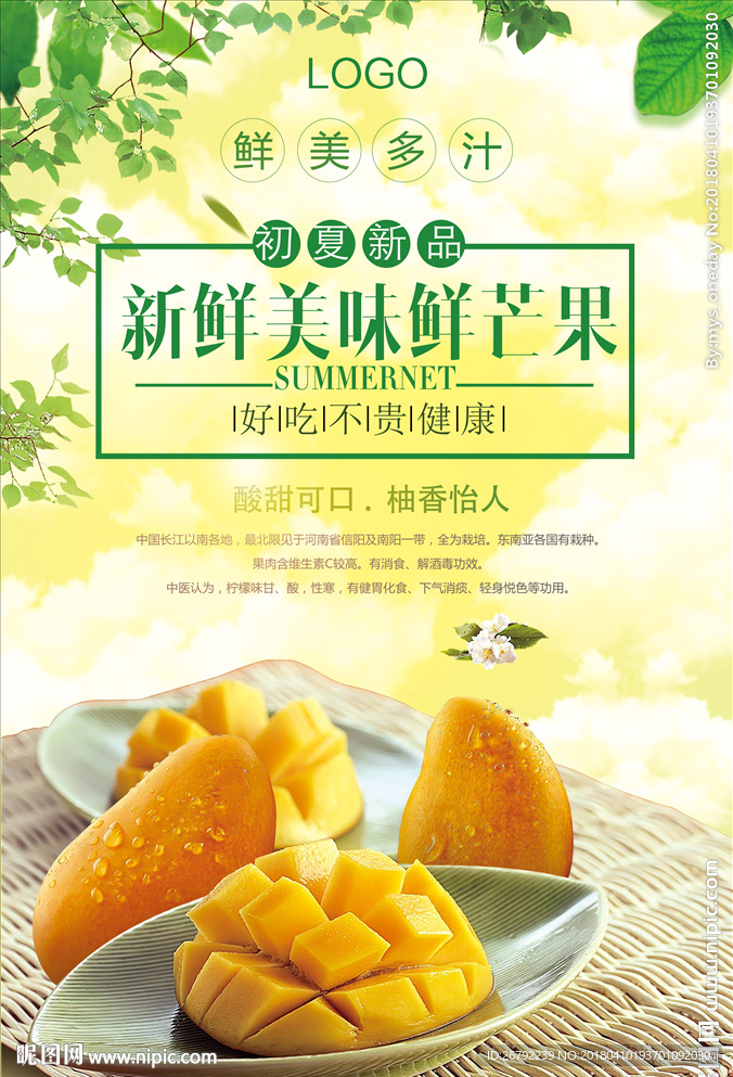 芒果海报 芒果促销 百色芒果