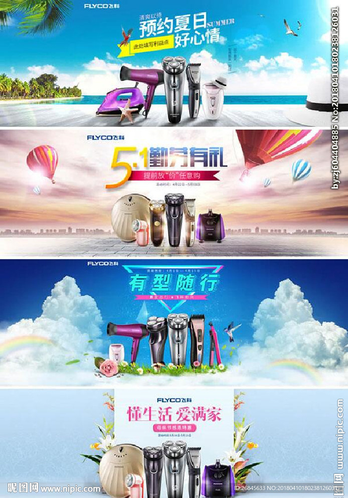 淘宝海报